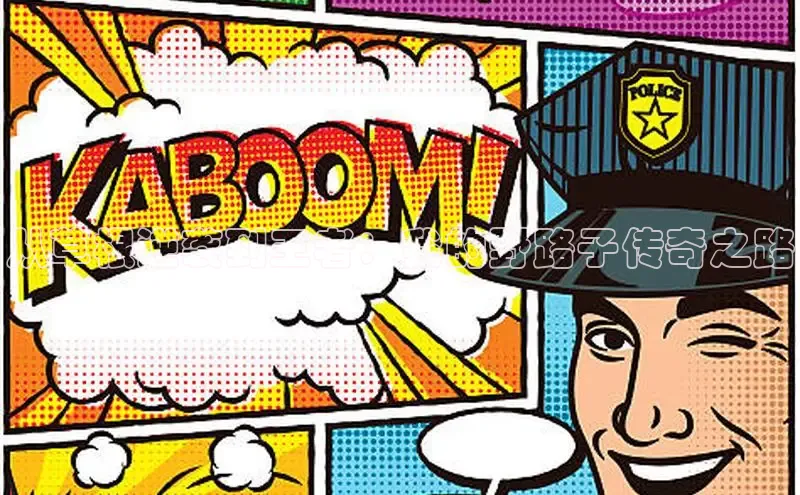 从草根逆袭到王者：我的野路子传奇之路